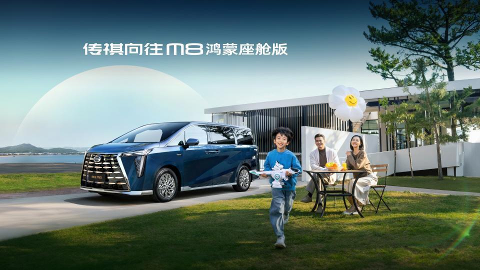 传祺第80万台MPV下线 向往M8鸿蒙座舱版上市 补贴后低至29.99万