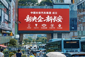 百年长安变身新央企旗下三大品牌会有什么机遇和挑战？
