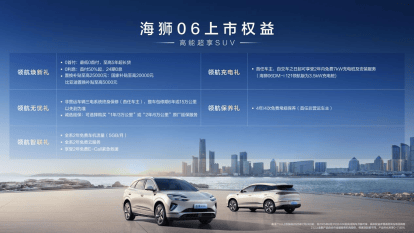 比亚迪海狮06区域上市售价13.98万-16.38万