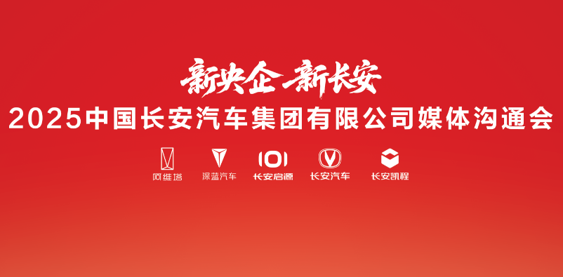 新央企助力深蓝汽车，技术平权与全球布局加速推进