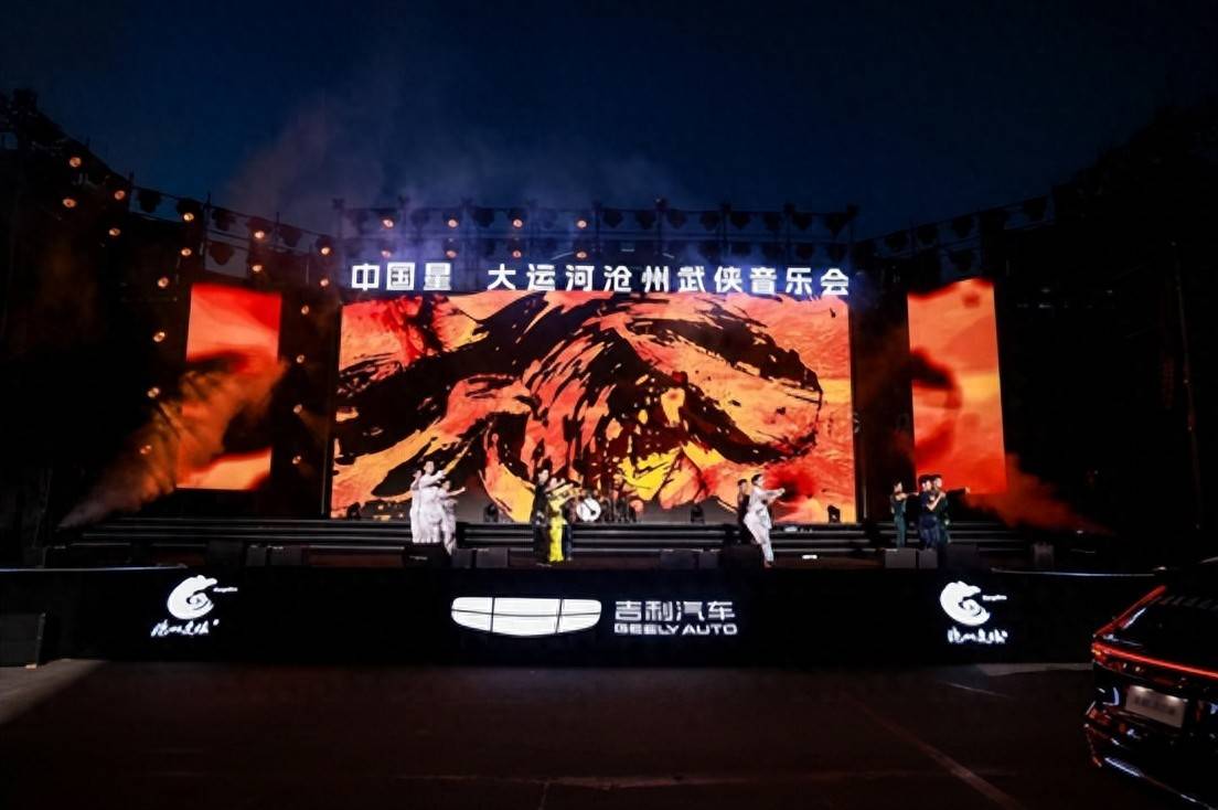 硬核性能藏锋芒，星越 L在吉利中国星大运河沧州武侠音乐会出圈
