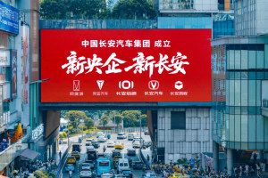 中国长安集团正式成立 朱华荣：发展天地广阔，机遇无限