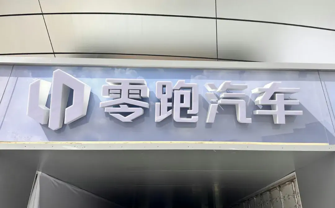 零跑高管否认“半价理想”标签，冲击30万市场，零跑能行吗？