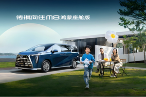 传祺第80万台MPV下线 向往M8鸿蒙座舱版上市 补贴后低至29.99万