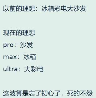 新车上市股价下跌 网友点评：理想i8把初心忘了