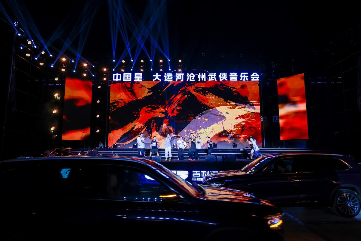 感悟运河古今，吉利中国星大运河沧州武侠音乐会成功举办