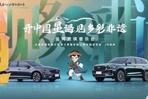 当星越 L 遇见武侠江湖，中国星的文化基因如何打动人心？
