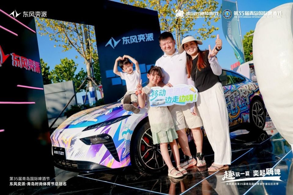 “趣玩一夏 奕起嗨啤”东风奕派闪耀第35届青岛国际啤酒节