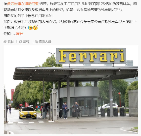 炸锅了！法拉利买了一辆小米SU7 Ultra回家“自研”！