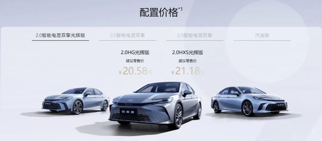 【E汽车】广汽丰田2026款凯美瑞正式上市