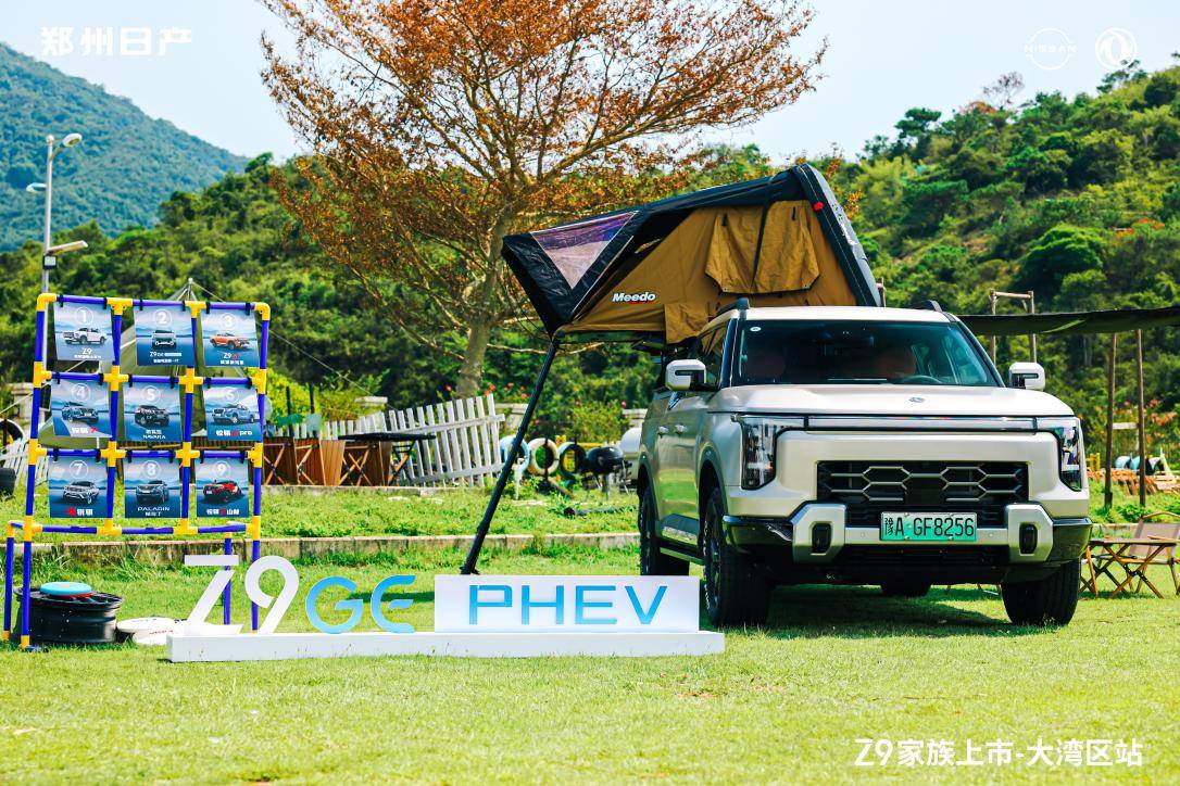 “全星起航，硬核来袭”郑州日产Z9家族大湾区发布会隆重举行
