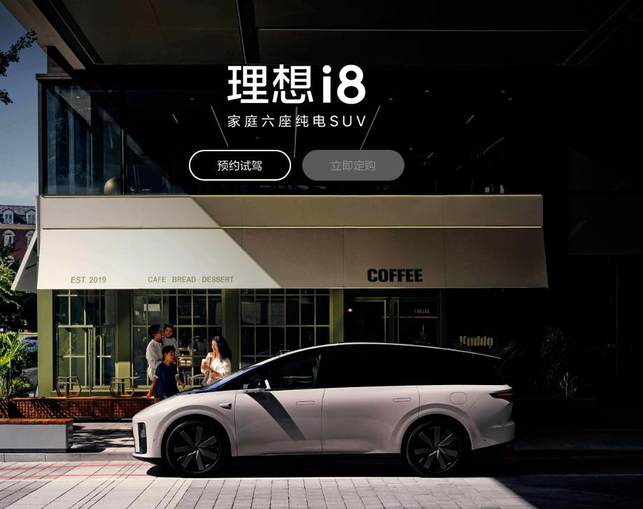 新车上市股价下跌 网友点评：理想i8把初心忘了