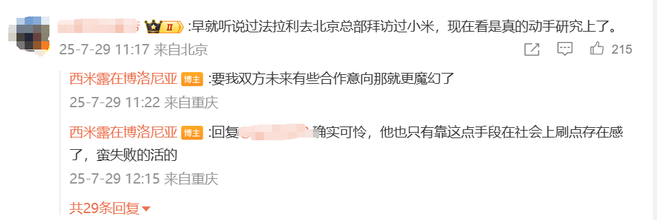 炸锅了！法拉利买了一辆小米SU7 Ultra回家“自研”！