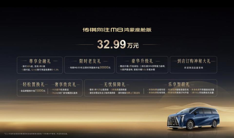 传祺第80万台MPV下线 向往M8鸿蒙座舱版上市 补贴后低至29.99万
