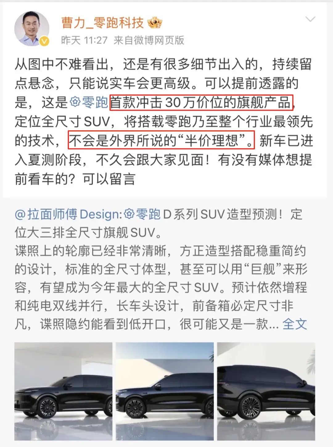 零跑高管否认“半价理想”标签，冲击30万市场，零跑能行吗？