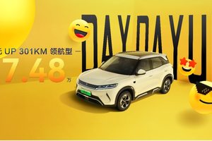 入门即高配 元UP加推301KM领航型售价7.48万元
