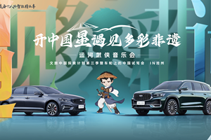 沧州武侠音乐会燃动全场，吉利中国星以实力与文化铸就销量传奇