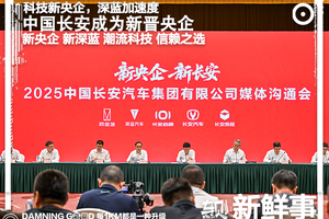 央企汽车“新三强”时代！中国长安成为新晋央企，深蓝汽车展现战略实力