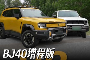 20万级新能源方盒子：深蓝G318对比BJ40e，户外家用有啥门道？