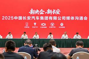 新央企 新长安：以“五新”之姿冲刺世界一流车企