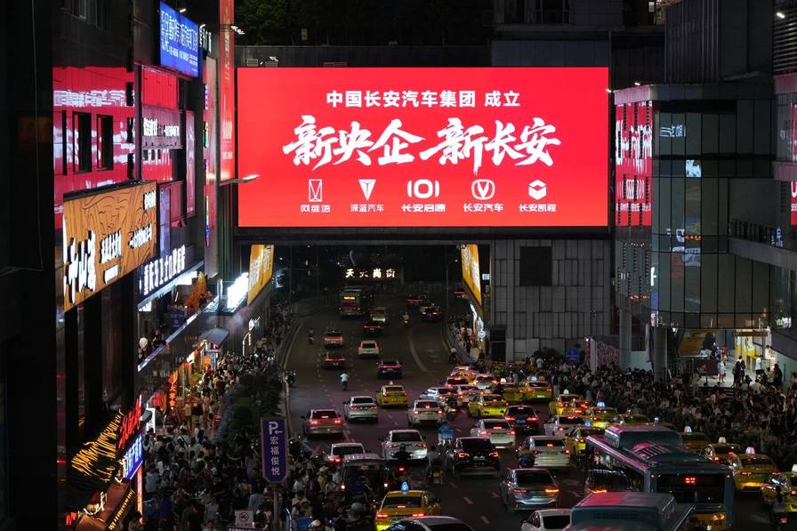 第三家央企汽车集团成立 中国长安汽车将做强做优做大国有企业