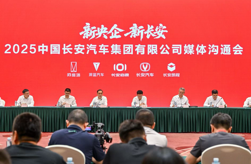 新央企 新长安：以“五新”之姿冲刺世界一流车企