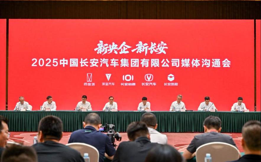 新长安核心管理层首次集体亮相 目标2030年实现整车产销500万辆