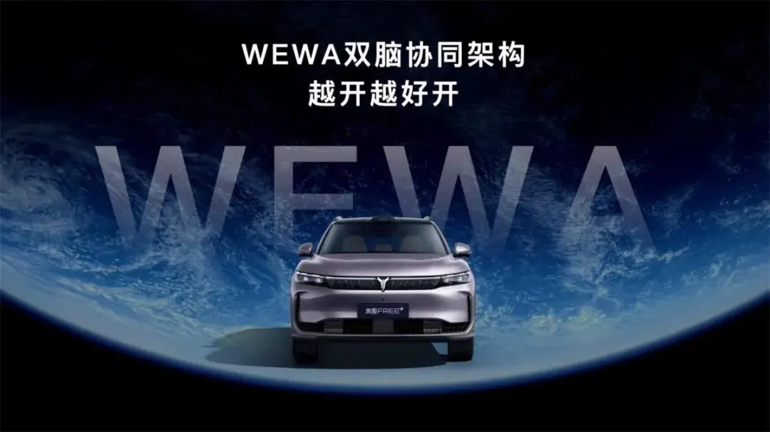 从WEWA到天元架构，“技术战友”岚图与华为构建“中国技术共同体”
