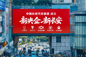 新央企，新长安！剑指世界一流的中国汽车力量