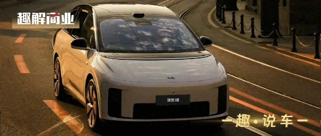 理想i8，能打响“纯电第二枪”吗?