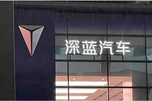 国家力推汽车产业革新 深蓝以"科技运动潮牌"引领高质量发展新赛道