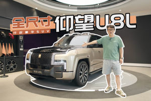 中国人的全尺寸行政豪华SUV应该是什么样？请看仰望U8L