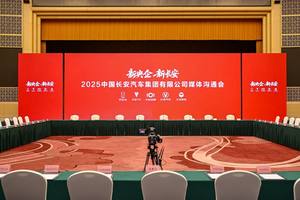 中国长安汽车集团成立：阿维塔、深蓝、长安启源获发展新动能