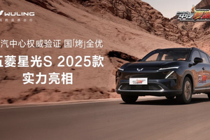五菱星光S 2025款正式亮相！硬核实力斩获中汽夏测多项权威认证！