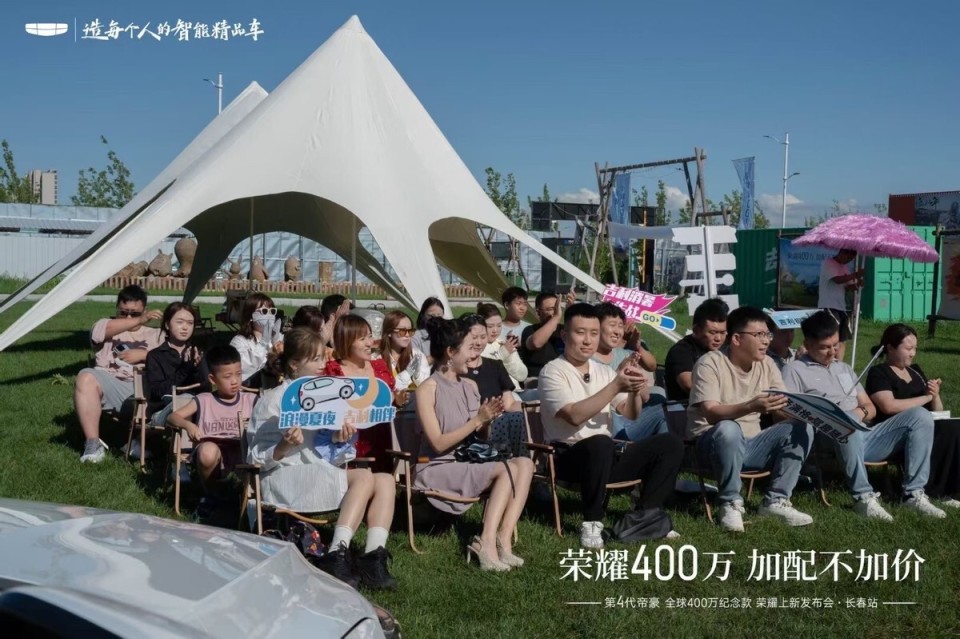 第4代帝豪全球400万纪念款荣耀上市发布会·长春站圆满举行​
