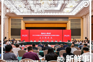 剑指全球汽车前十强！新使命新担当！中国长安成为新晋央企