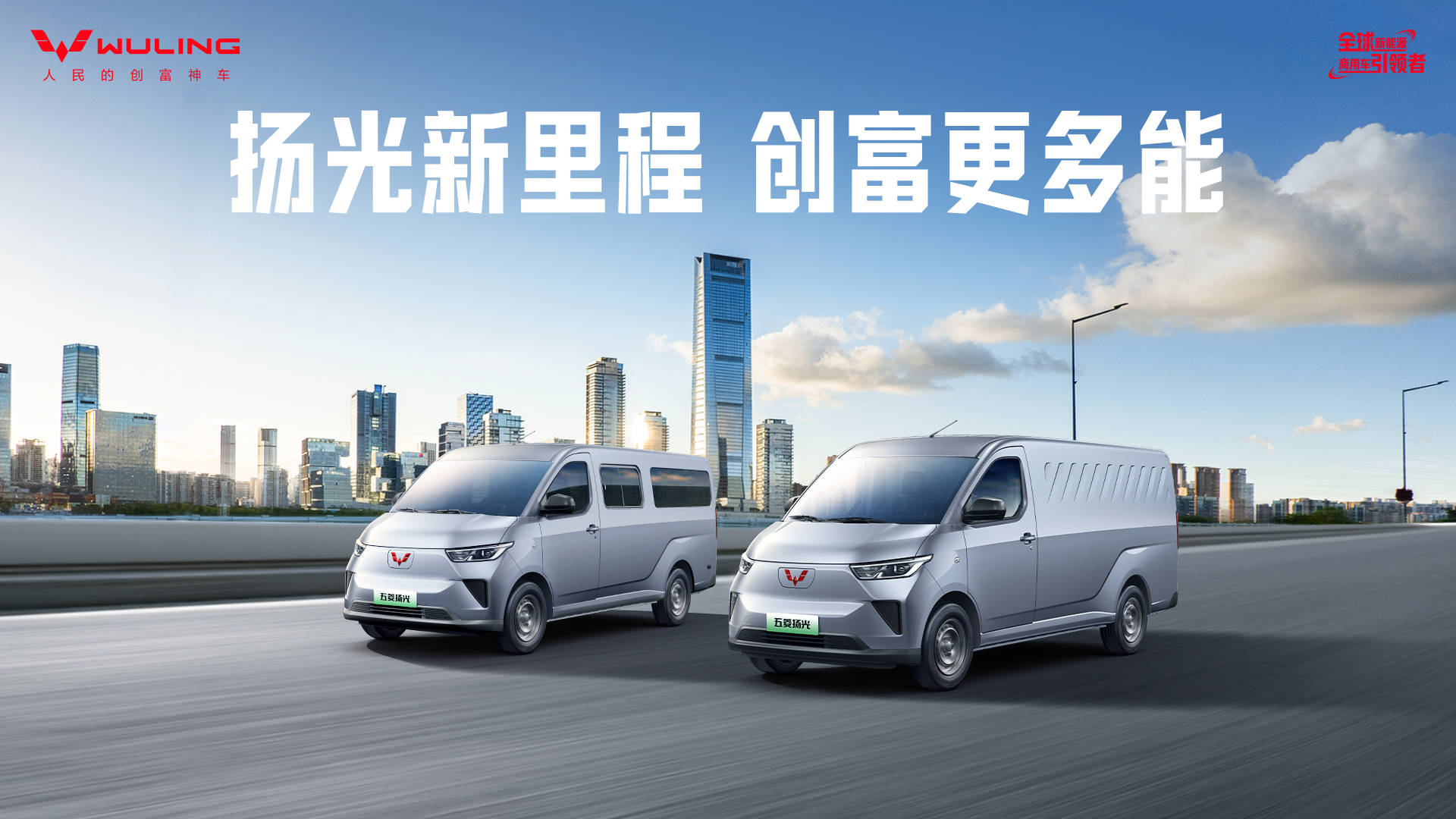 15连冠传奇再续！五菱扬光家族矩阵焕新持续领跑市场