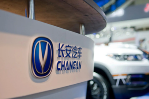 中国长安汽车，要做就做世界级品牌