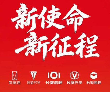 从“重庆长安”到“中国长安汽车”，不只是更名而是加速与时俱进的步伐