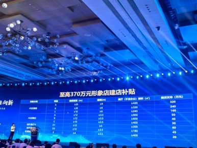 汽车品牌招商政策视频引关注 是搅局还是破局？