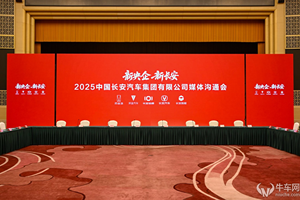 新央企释放新活力，深蓝汽车打造中国智造和出海王牌​