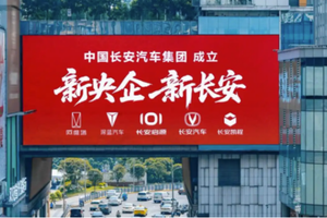 中国长安董事长朱华荣：面临的天地太广大，看到了满满的机会