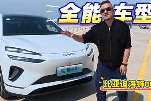 全能车型  比亚迪海狮06