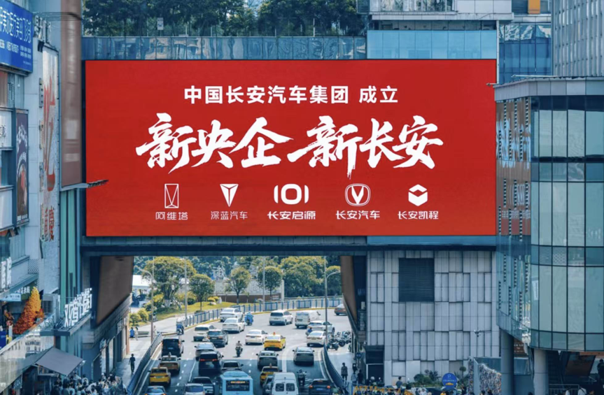 新央企 新长安：以“五新”之姿冲刺世界一流车企