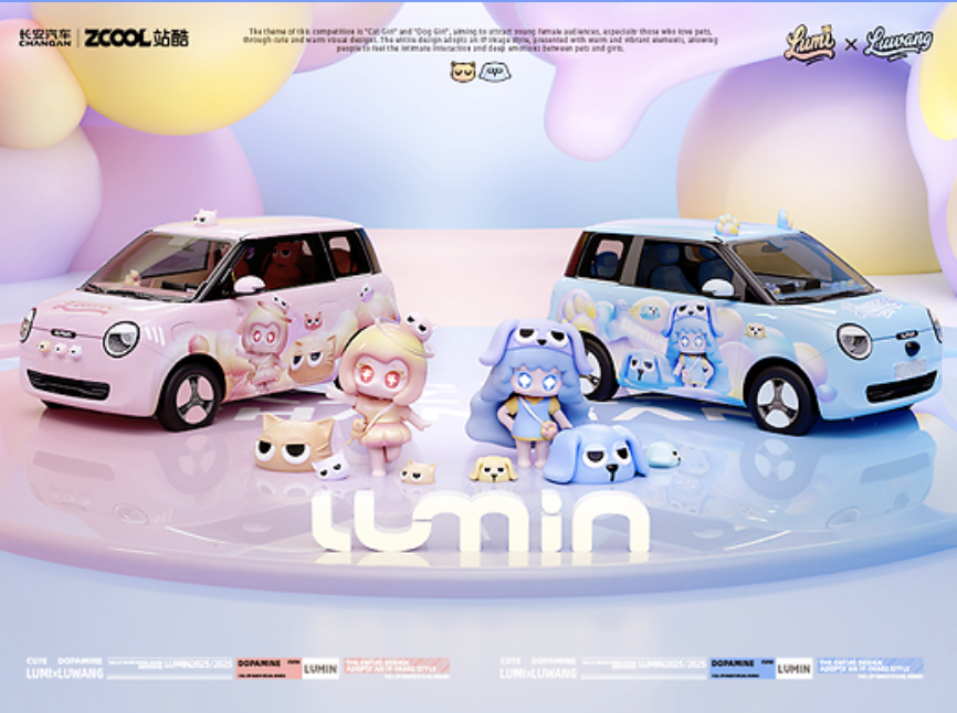 长安Lumin×站酷创意车贴设计大赛落幕