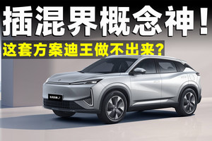 深扒插混大脑洞：为啥把东风马赫电混叫大杂烩？