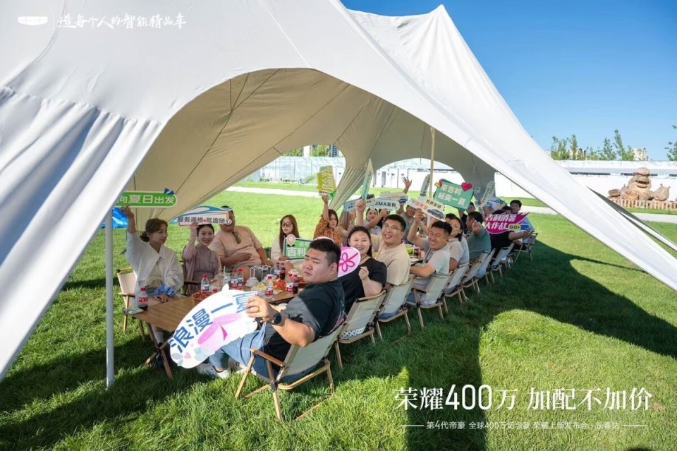 第4代帝豪全球400万纪念款荣耀上市发布会·长春站圆满举行​