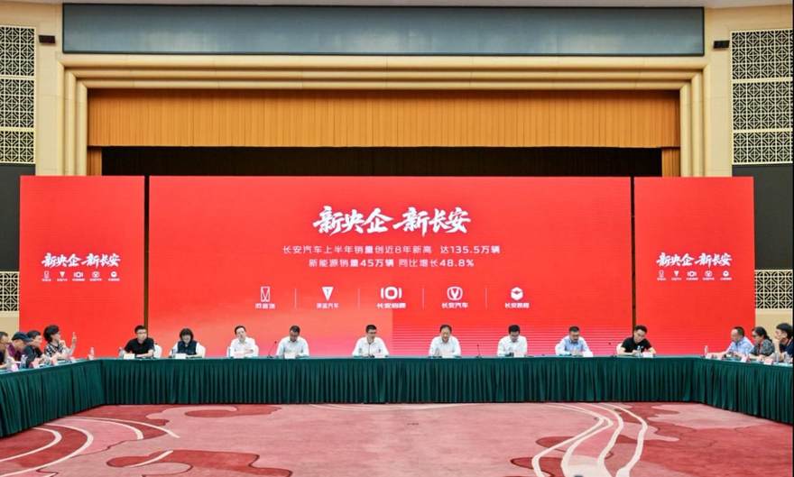 新长安核心管理层首次集体亮相 目标2030年实现整车产销500万辆
