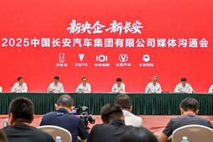 探看丨新央企 新长安：以「五新」之姿打造世界一流车企