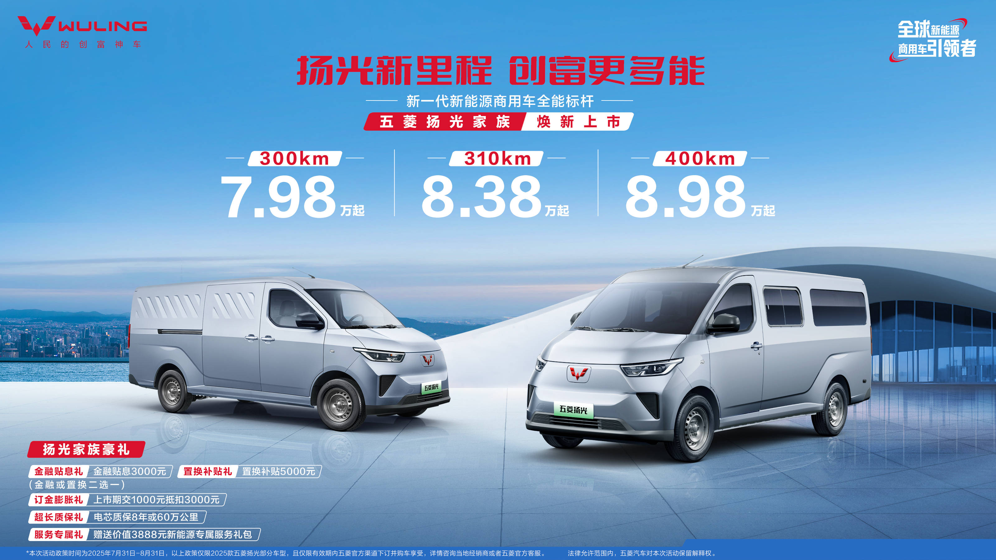 五菱扬光家族矩阵焕新，持续领跑新能源商用车市场